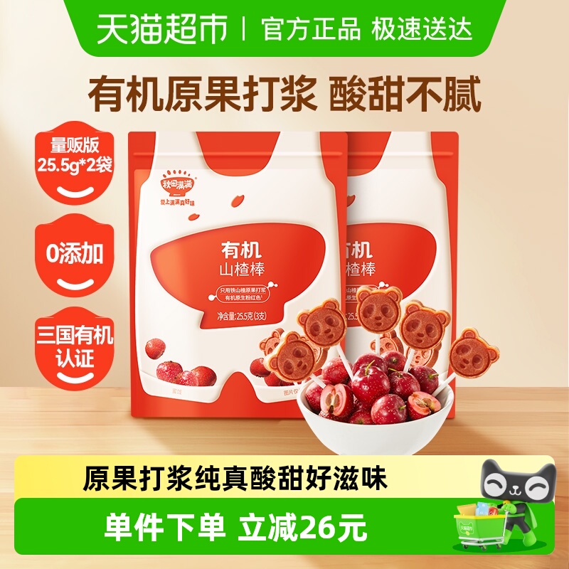秋田满满有机儿童零食25.5g×2袋