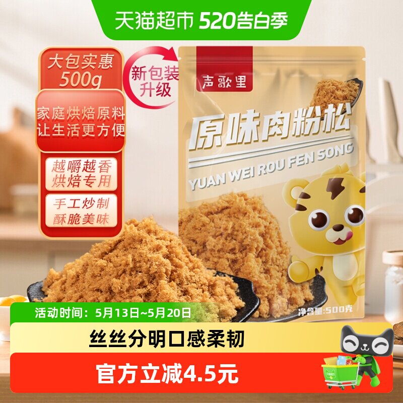 声歌里原味肉粉松随心搭配粥拌饭烘焙蛋糕食材寿司小贝点心手抓饼