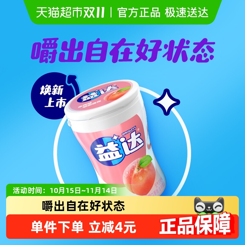 益达木糖醇无糖蜜桃味口香糖