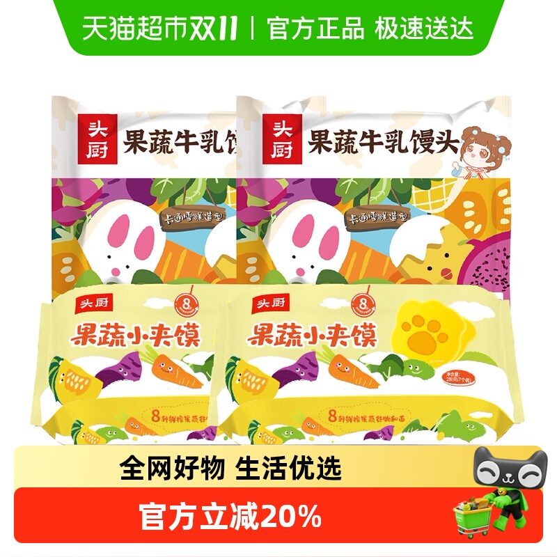 头厨果蔬馒头果蔬小夹馍组合1040g*1组