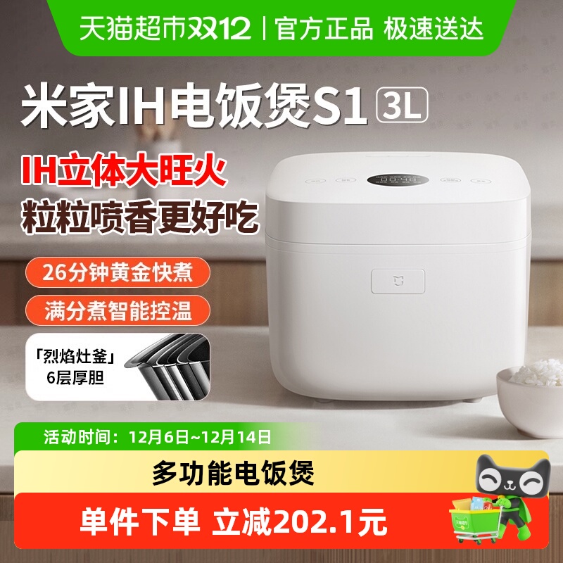 政府补贴15%小米IH电饭煲S1