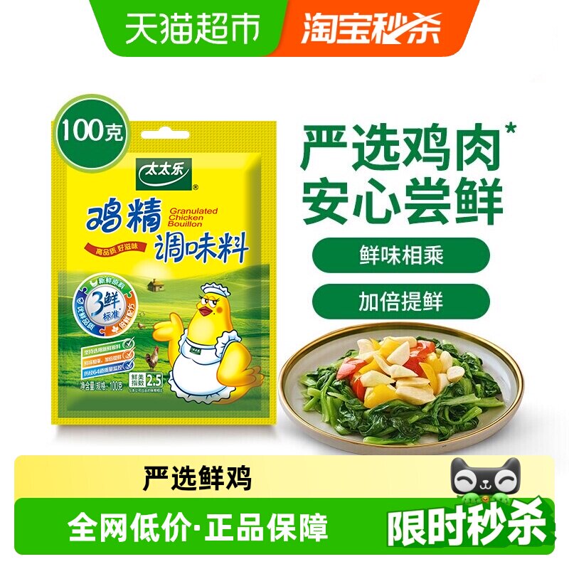 太太乐三鲜鸡精调味料图片