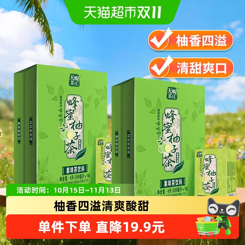 天喔蜂蜜柚子茶250ml*32盒果味茶饮料饮品热卖整箱网红水饮礼盒
