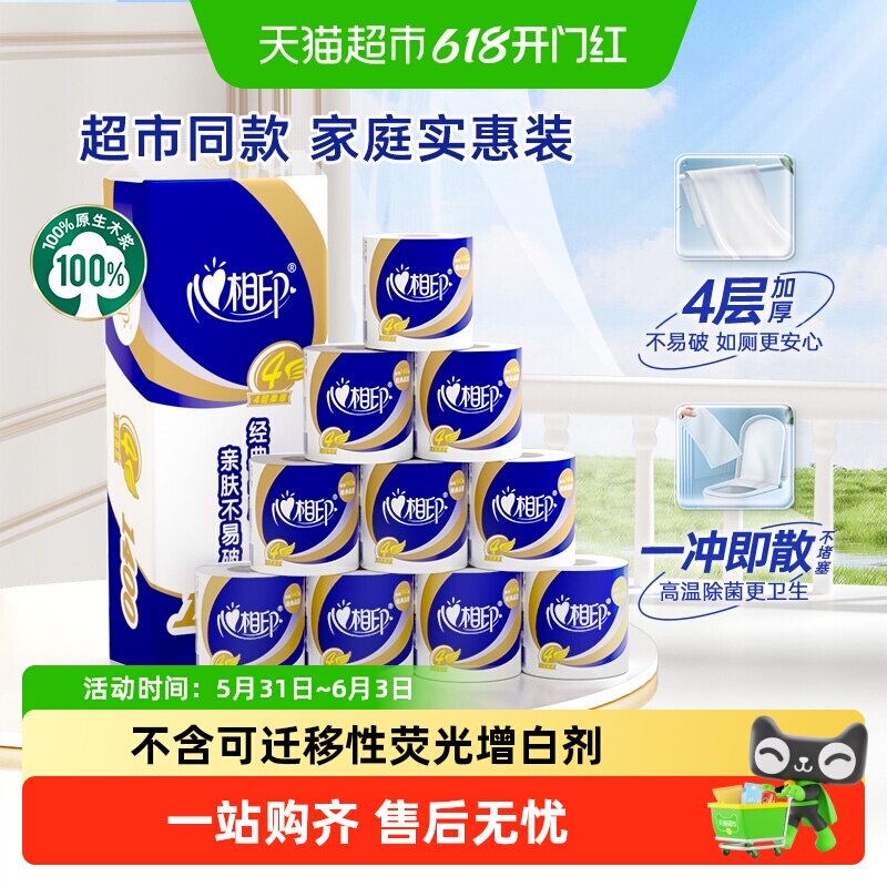 心相印心柔卷纸4层加厚多规格卫生纸巾卷筒纸厕实惠家用柔软舒适