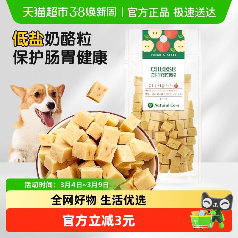 Natural core天然核心韩国进口狗零食奶酪块鸡胸肉小中型犬80g