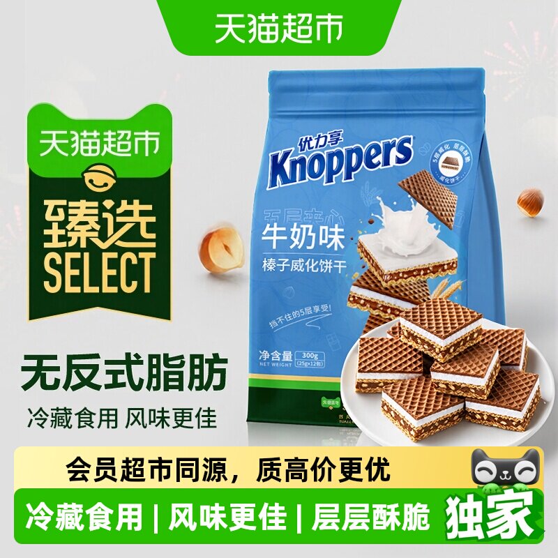 猫超臻选Knoppers德国威化饼干										