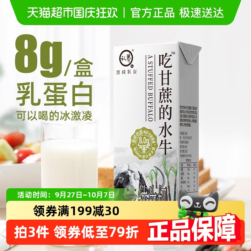 认养吃甘蔗的水牛奶礼盒装*