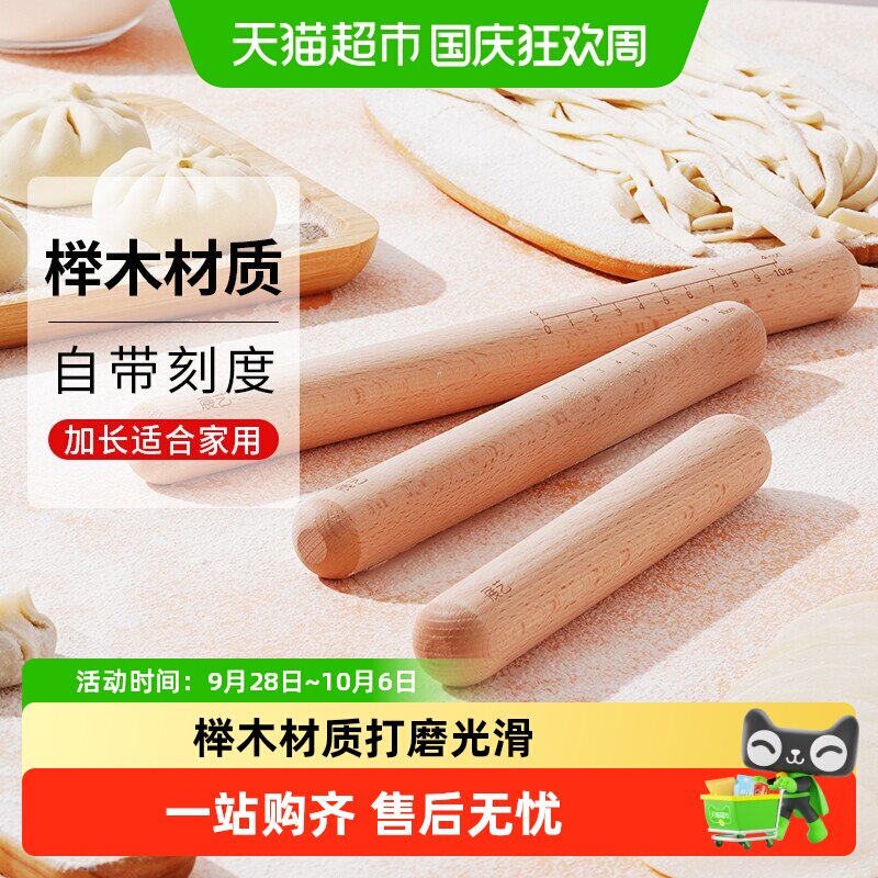 展艺木质擀面杖 30cm 实木擀面棍杆面棒面包披萨饼饺子皮烘焙工具