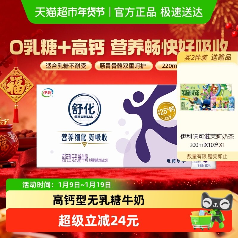 伊利舒化无乳糖高钙牛奶整箱长辈送礼0乳糖低GI学生早餐,咖啡/麦片/冲饮,调制乳（风味奶）,淘宝优惠券,粉丝福利购,淘宝优惠卷