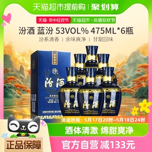 汾酒山西杏花村53度蓝汾475ml 6瓶整清香型箱装 白酒送礼