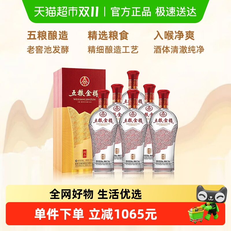 五粮液金樽精品52度白酒整箱装