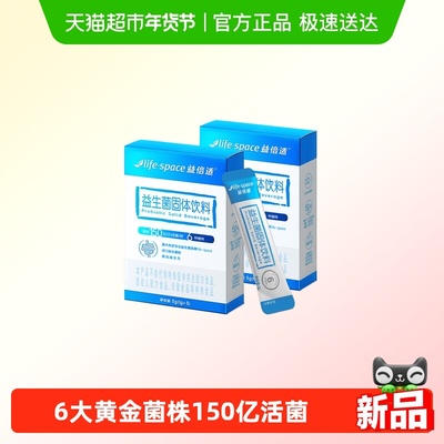 LifeSpace/益倍适益生菌肠胃调理