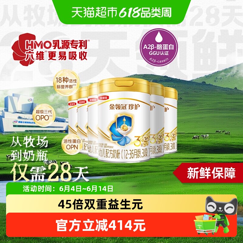 【28天新鲜营养】伊利金领冠珍护3段900gx6罐1-3岁婴幼儿配方奶粉