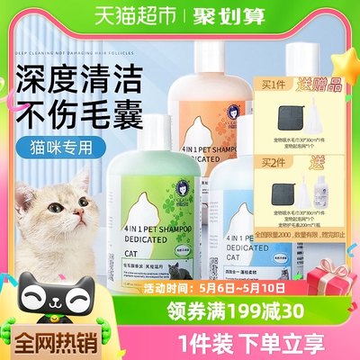 雪貂留香猫咪用沐浴露400ml×1瓶