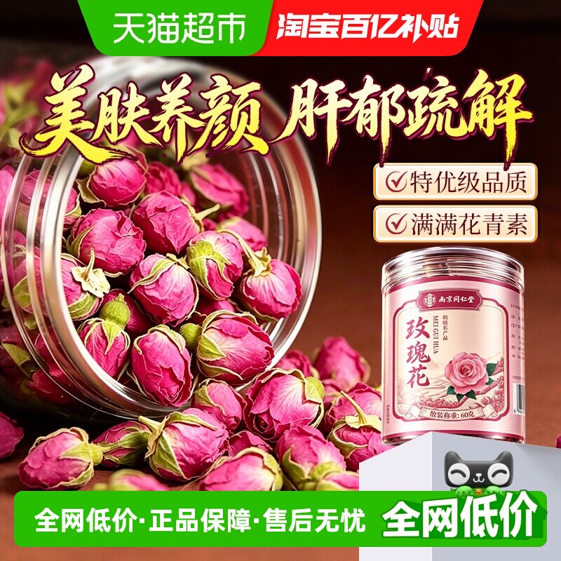 玫瑰花茶干重瓣玫瑰养生茶平阴金边食用大朵女士气血泡水养生茶