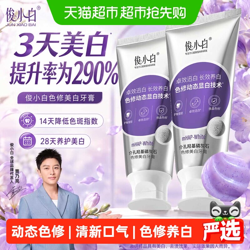 俊小白色修成人牙膏美白去黄羟基磷灰石咖啡可乐奶茶渍亮白笑容
