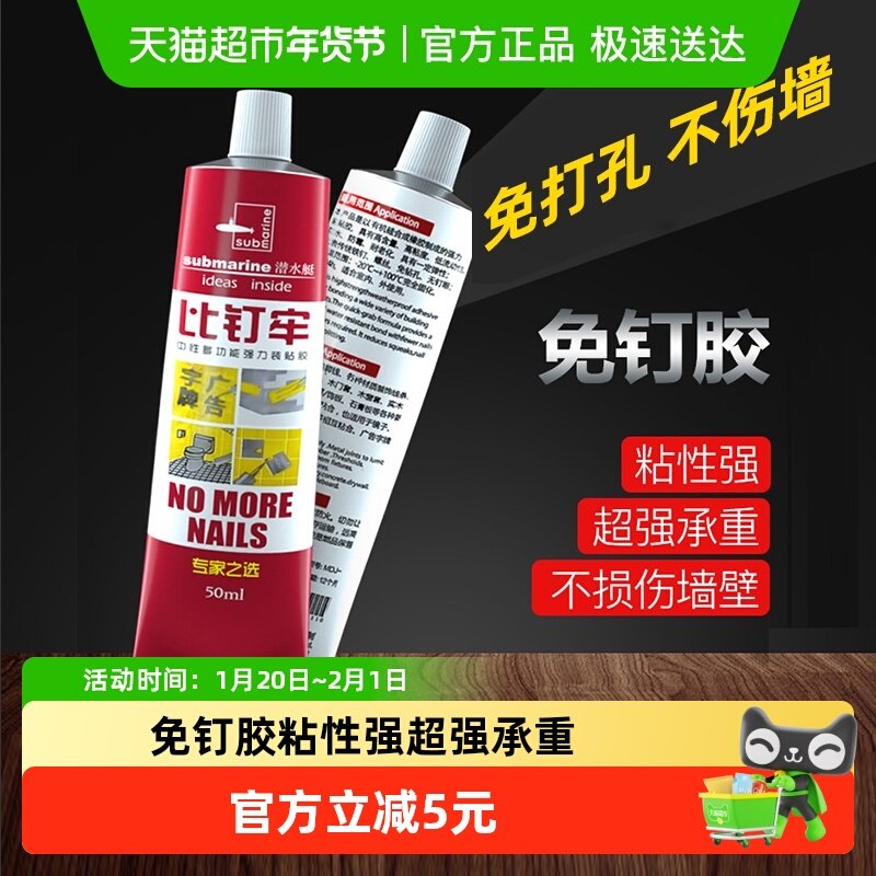 潜水艇免钉胶强力胶水瓷砖免打孔结构胶液体比钉牢粘墙胶玻璃胶水,基础建材,玻璃胶,淘宝优惠券,粉丝福利购,淘宝优惠卷