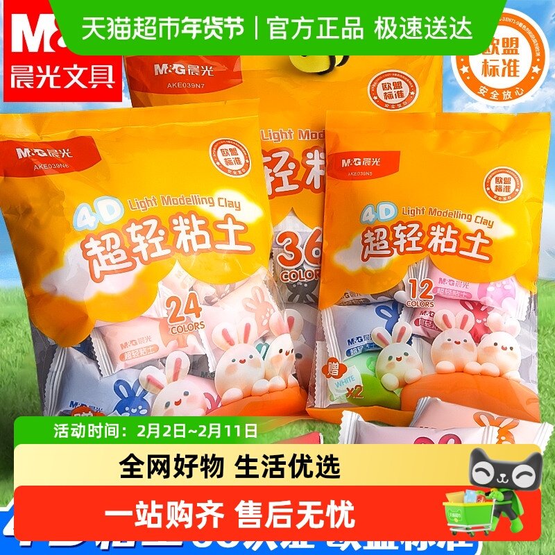 晨光超轻粘土儿童无毒安全彩泥橡皮泥小学生专用24色黏土diy玩具