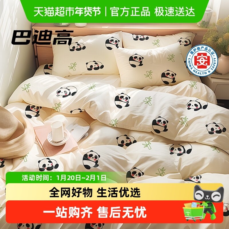 巴迪高小熊猫一次性床单被罩枕套被套旅行旅游加厚双人隔脏,淘宝优惠券,粉丝福利购,淘宝优惠卷