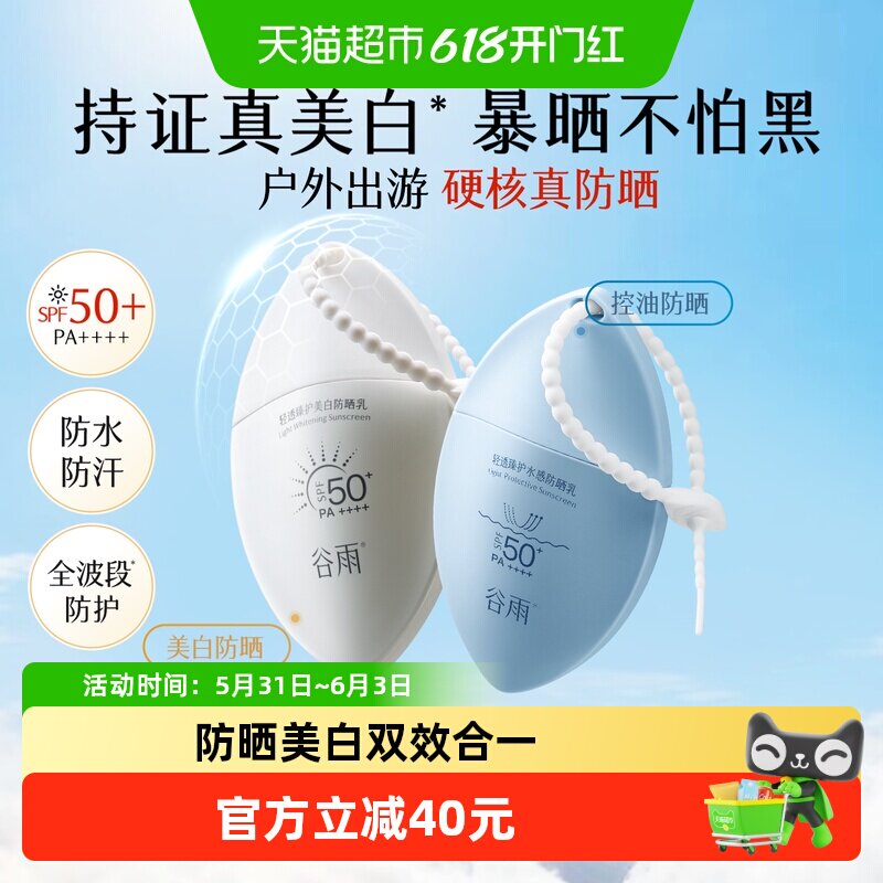 谷雨白叶子防晒霜SPF50+美白防晒乳防水高效防护正品防晒霜女生