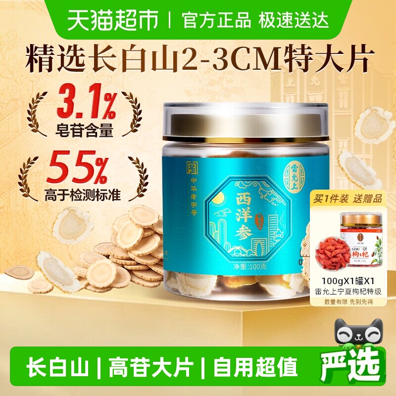 雷允上西洋参2-3cm超大片精选长白山西洋参片送爸妈参味浓郁