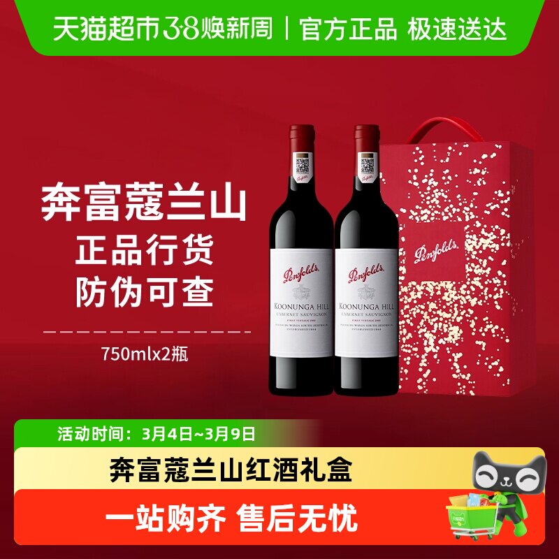 Penfolds奔富寇蔻兰山红酒礼盒装澳洲原瓶进口干红葡萄酒正品送礼
