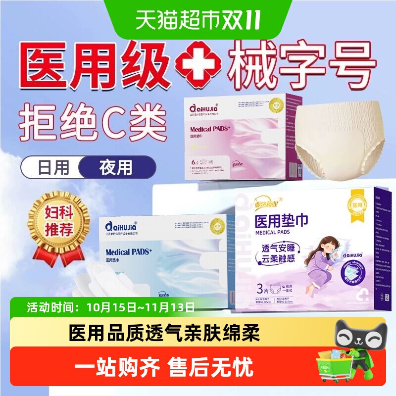 医用卫生巾安睡裤产妇科护垫姨妈巾女经期防漏护理垫一次性拉拉裤