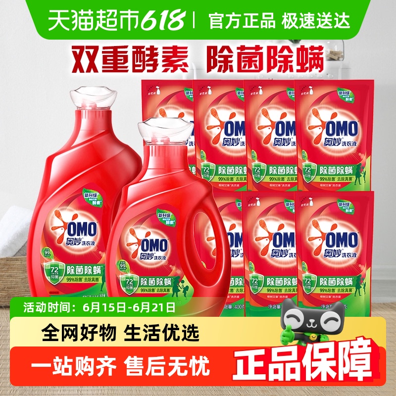 奥妙除菌除螨洗衣液酵素洗衣液13.5斤（6.75kg*1套）抑菌家用正品