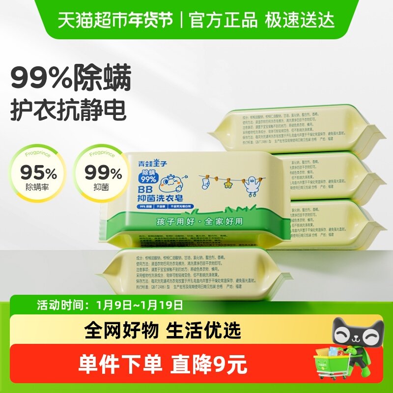 包邮青蛙王子婴儿洗衣皂BB去渍抑菌皂180g*5块宝宝香皂新生儿洗衣,婴童洗护,宝宝洗衣皂/尿布皂,淘宝优惠券,粉丝福利购,淘宝优惠卷