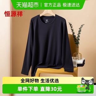 男士 圆领保暖内衣套装 打底纯棉毛衫 薄款 冬 线衣衬裤 恒源祥秋衣秋裤