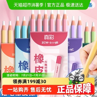 真彩铅笔式 橡皮擦学生专用无屑超干净不留痕擦字成线无毒创意像皮