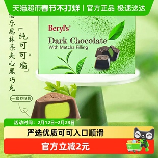 马来西亚进口倍乐思Beryls抹茶夹心黑巧克力40g送礼小零食伴手礼