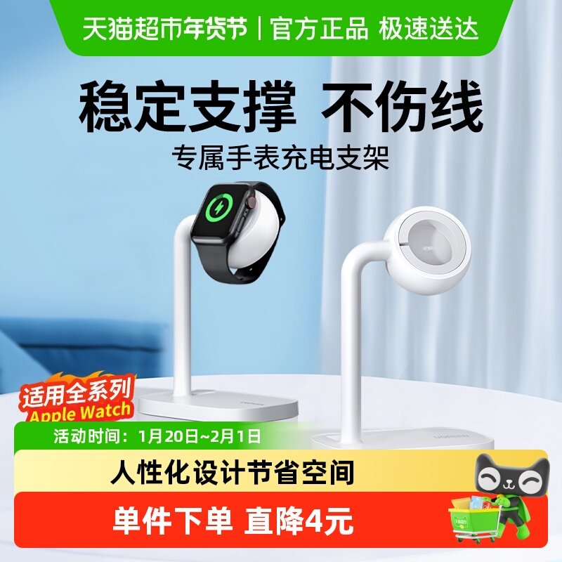 绿联手表充电器支架适用于苹果手表iwatch无线充桌面支架收纳底座,3C数码配件,手机支架/手机座,淘宝优惠券,粉丝福利购,淘宝优惠卷
