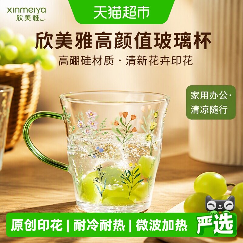 欣美雅高硼硅玻璃杯手绘花卉图片
