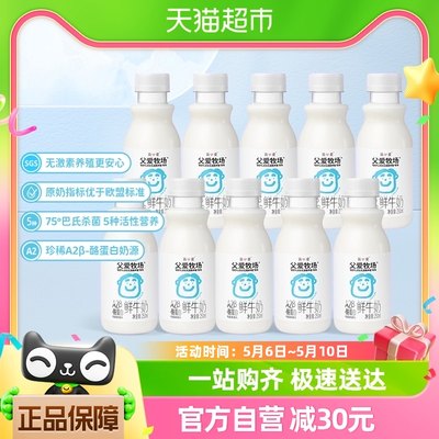 父爱牧场儿童鲜奶250ml×10瓶