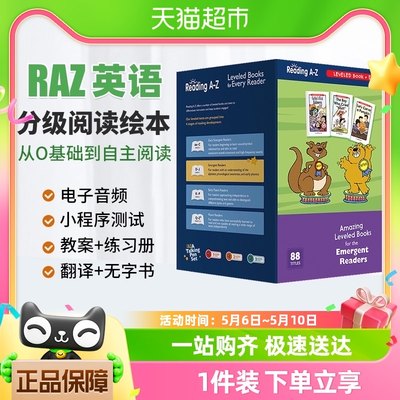 RAZ分级阅读绘本E级88本