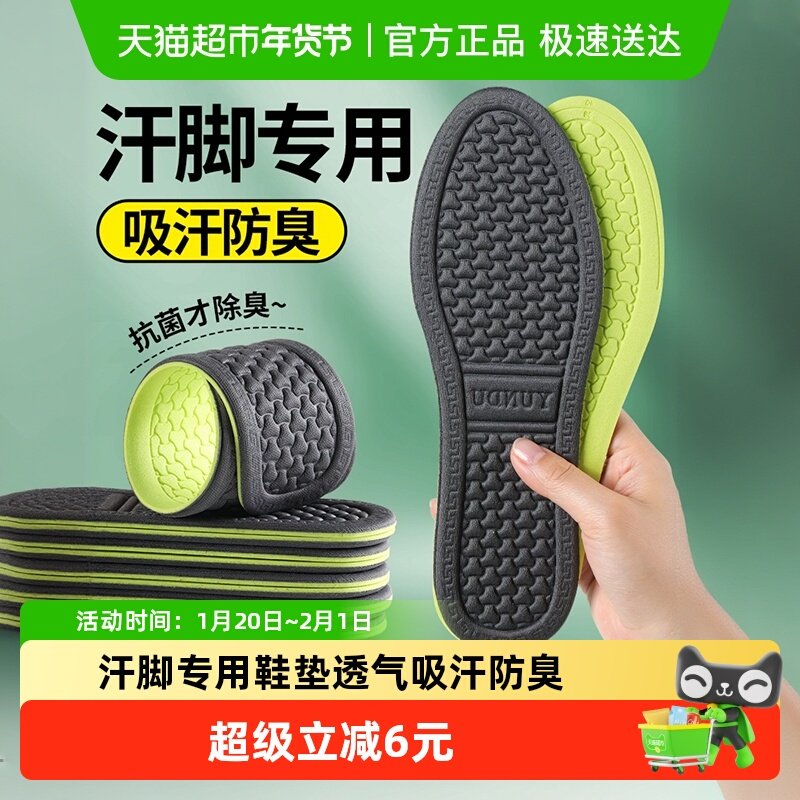 汗脚专用鞋垫男款吸汗防臭透气不闷脚抗菌除臭留香软底舒适防脚臭,服饰配件/皮带/帽子/围巾,鞋垫,淘宝优惠券,粉丝福利购,淘宝优惠卷