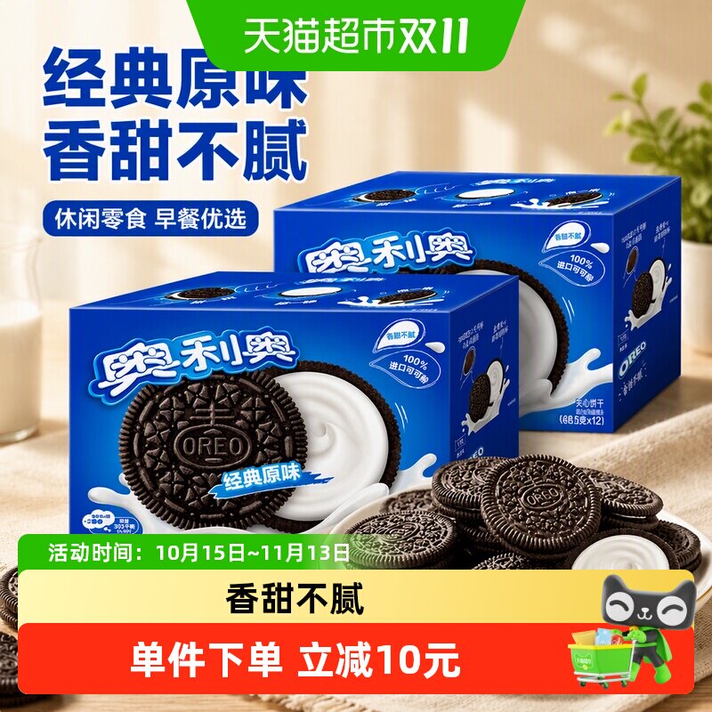 奥利奥经典夹心饼干582g*2盒