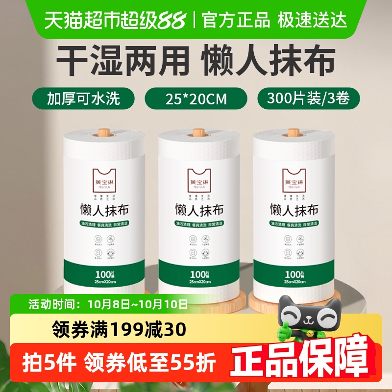 美宝琳一次性抹布300片洗碗布