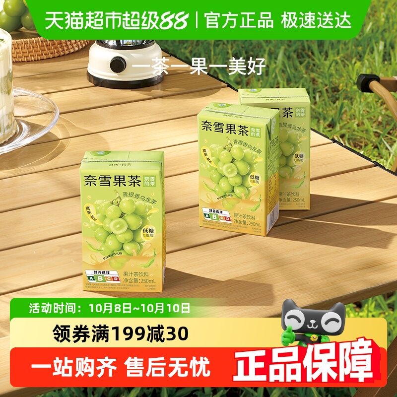 奈雪的茶果汁茶饮料青提香乌龙茶低糖果汁茶