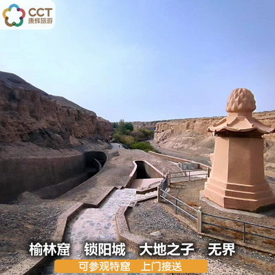 酒泉一日游榆林窟锁阳城