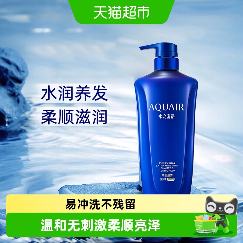 水之密语净润臻养洗发水(倍润型)600ml改善毛躁滋养洗发露正品