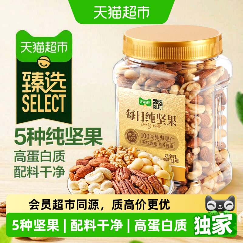 猫超臻选罐装每日纯坚果混合干果图片