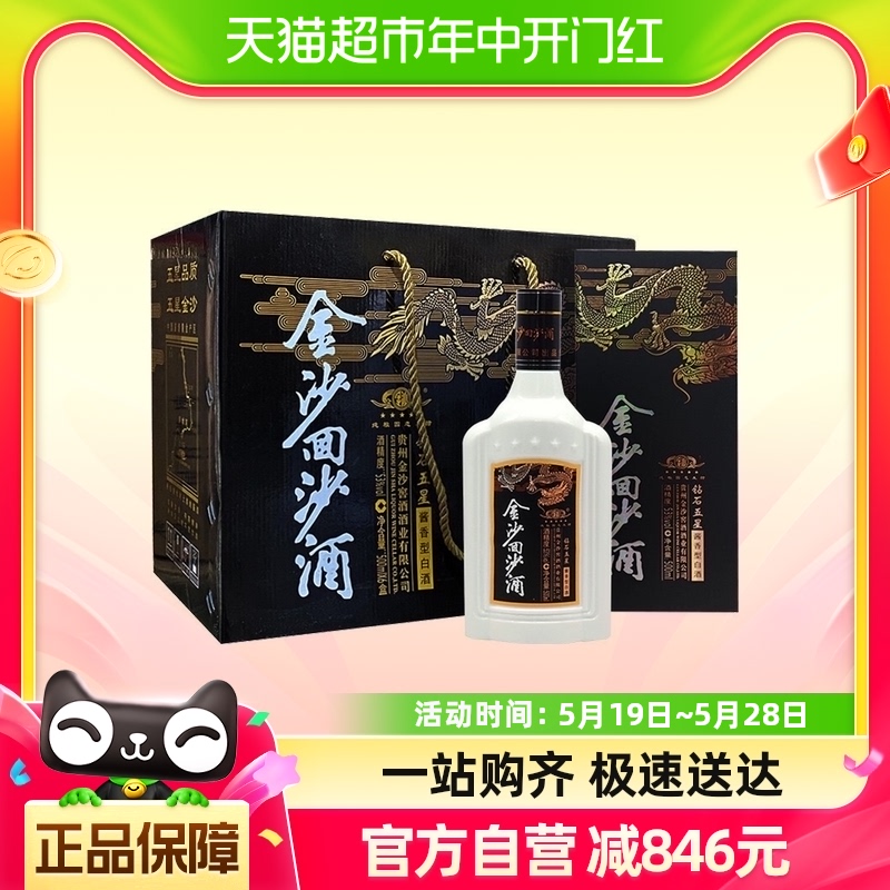 金沙回沙酒钻石五星500ml*6瓶