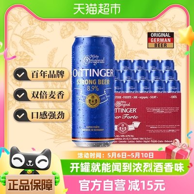 德国奥丁格8.9特度啤酒500ml*24