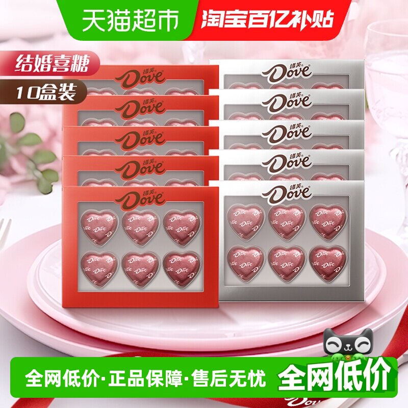 德芙心形牛奶巧克力礼盒纯正可可脂休闲小零食婚庆喜糖果伴手礼物