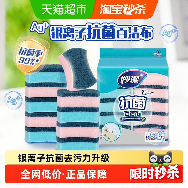 妙洁抑菌百洁布不易起毛絮图片