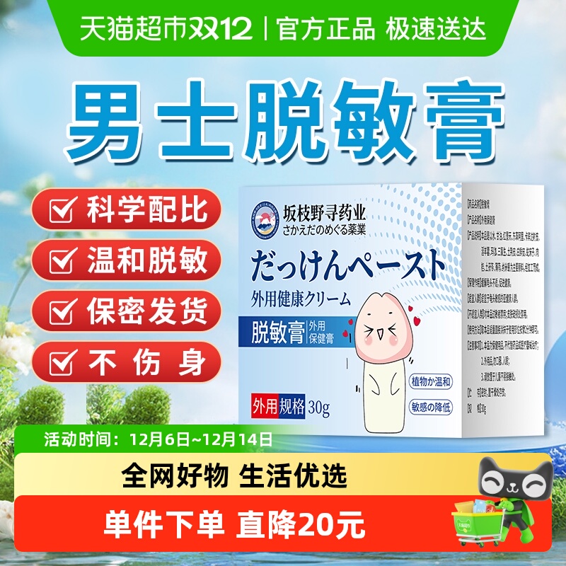 坂枝野寻药业男士龟头脱敏保健膏