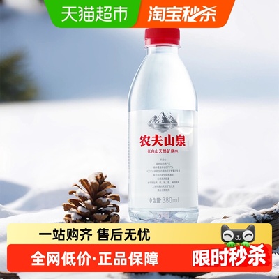 农夫山泉矿泉水380ml×15瓶×1组