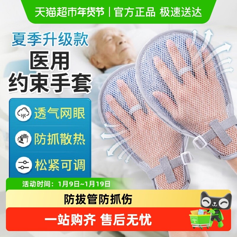莱弗凯约束手套医用老人病人固定防自伤防抓挠防拔管透气加长防护,医疗器械,护具（器械）,淘宝优惠券,粉丝福利购,淘宝优惠卷